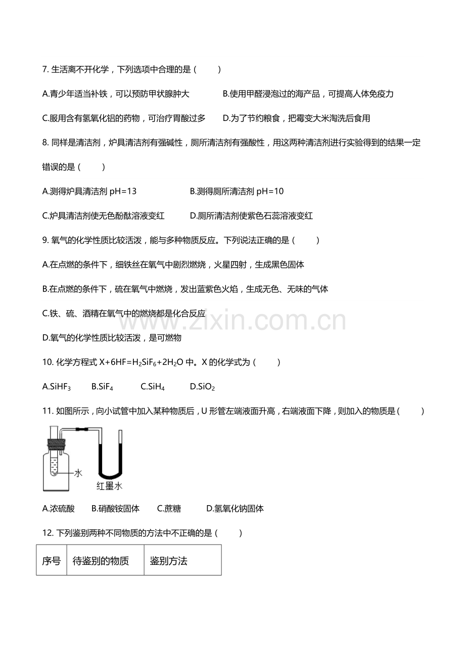 2016年西藏自治区中考化学真题.docx_第2页