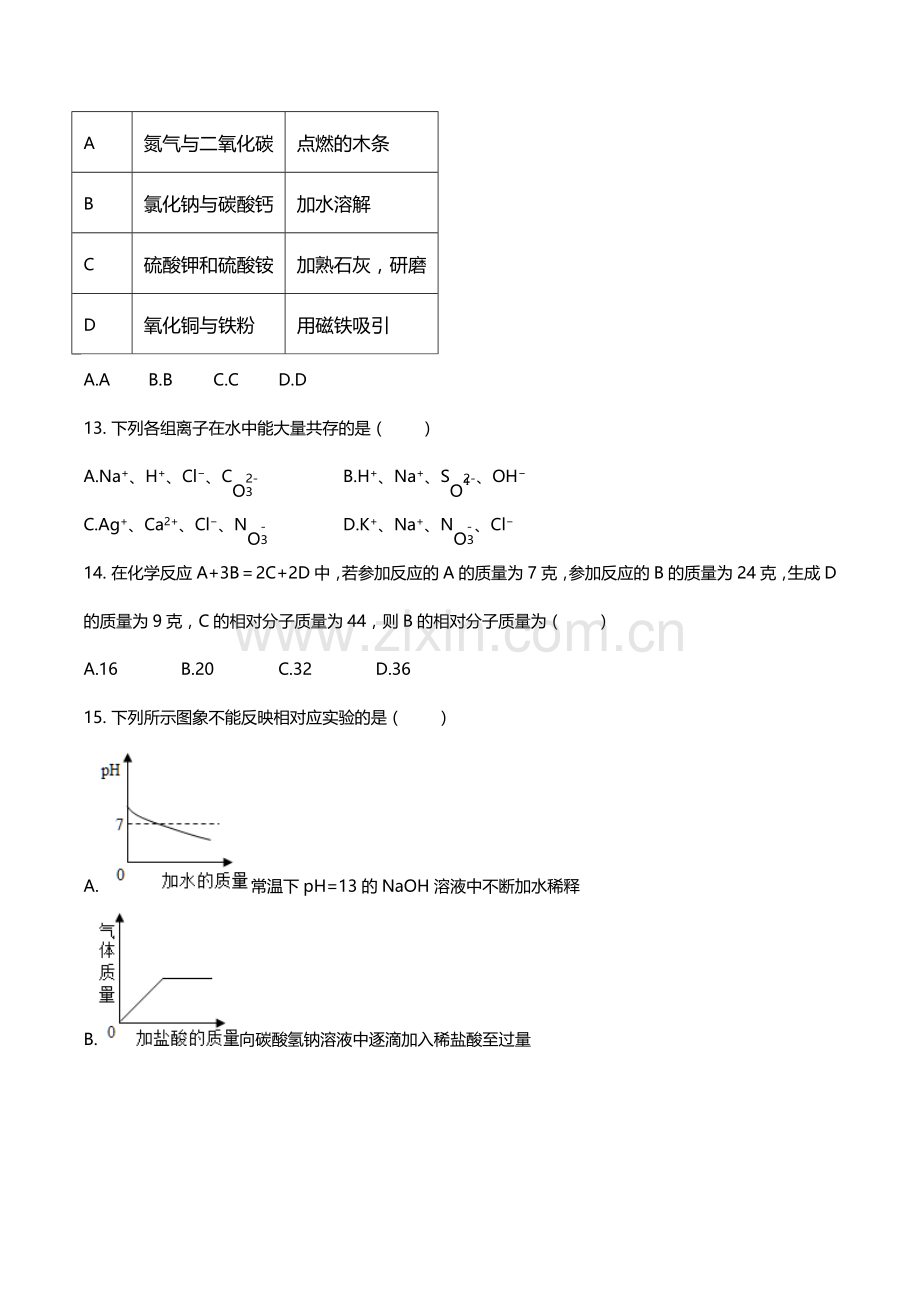 2016年西藏自治区中考化学真题.docx_第3页