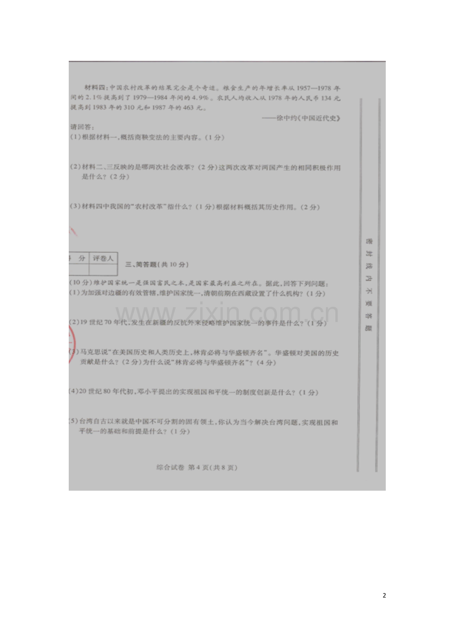 甘肃省武威市、白银市、定西市、平凉市、酒泉市、临夏州2016年中考历史真题试题（扫描版含答案）.doc_第2页