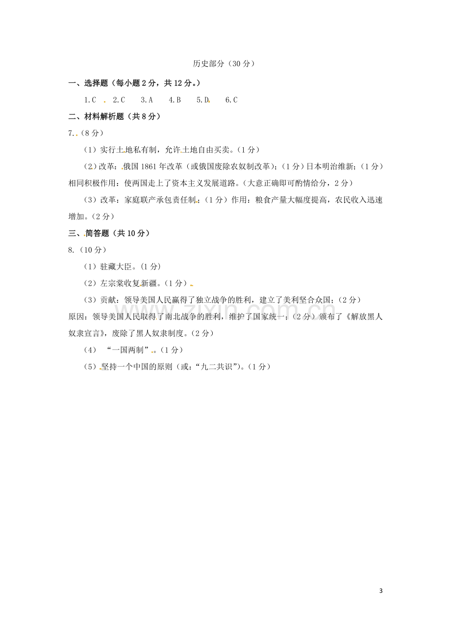 甘肃省武威市、白银市、定西市、平凉市、酒泉市、临夏州2016年中考历史真题试题（扫描版含答案）.doc_第3页