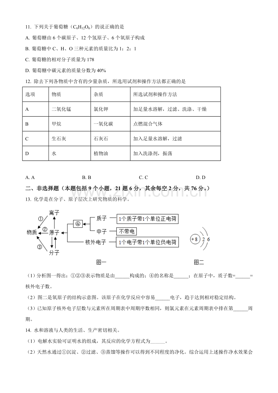 辽宁省阜新市2021年中考化学试题（原卷版）.doc_第3页