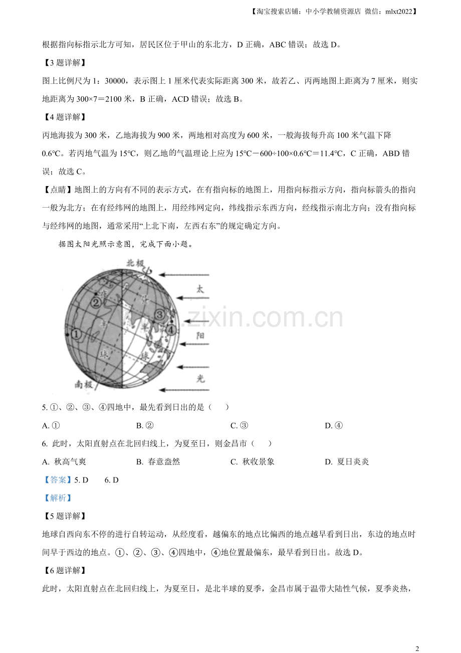 题目2023年甘肃省金昌市中考地理真题（解析版）.docx_第2页