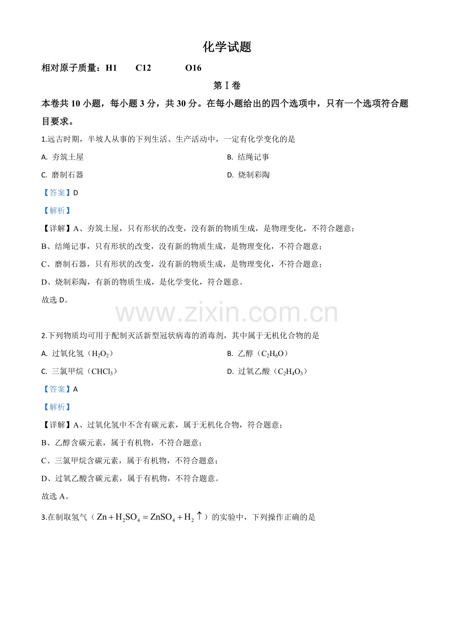 题目福建省2020年中考化学试题（解析版）.doc_第1页