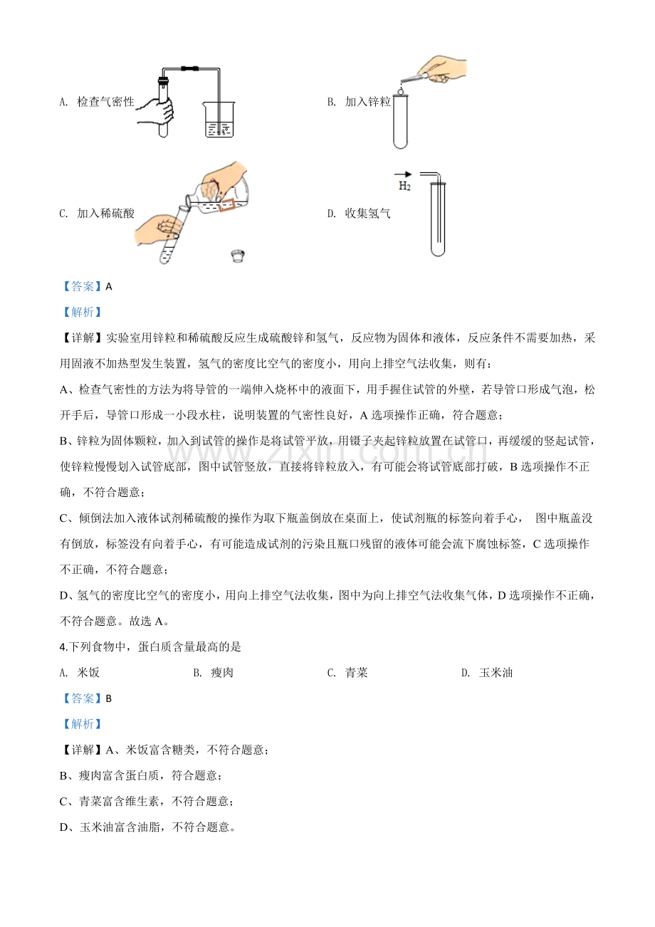 题目福建省2020年中考化学试题（解析版）.doc_第2页