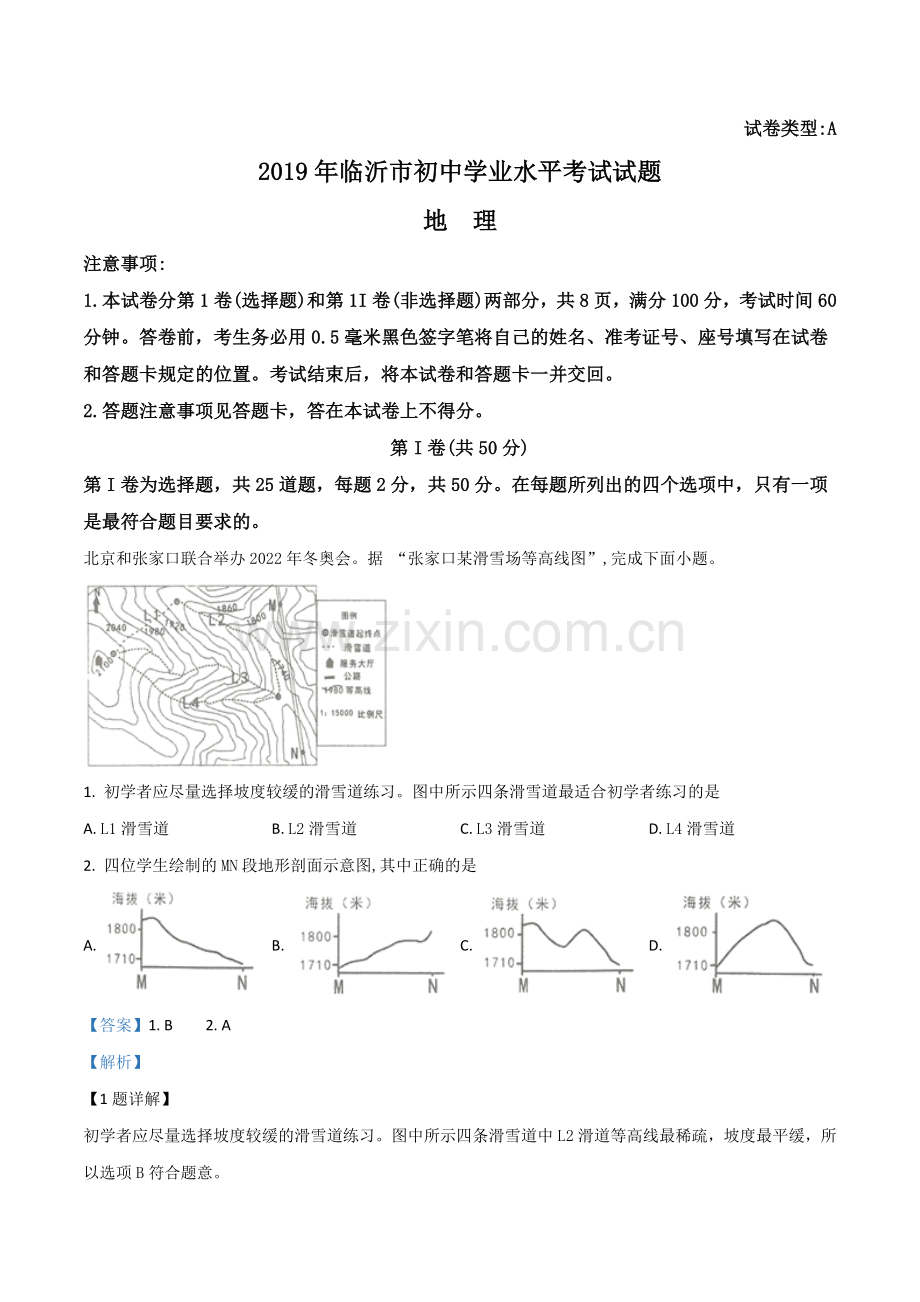 题目山东省临沂市2019年中考地理试题（解析版）.doc_第1页