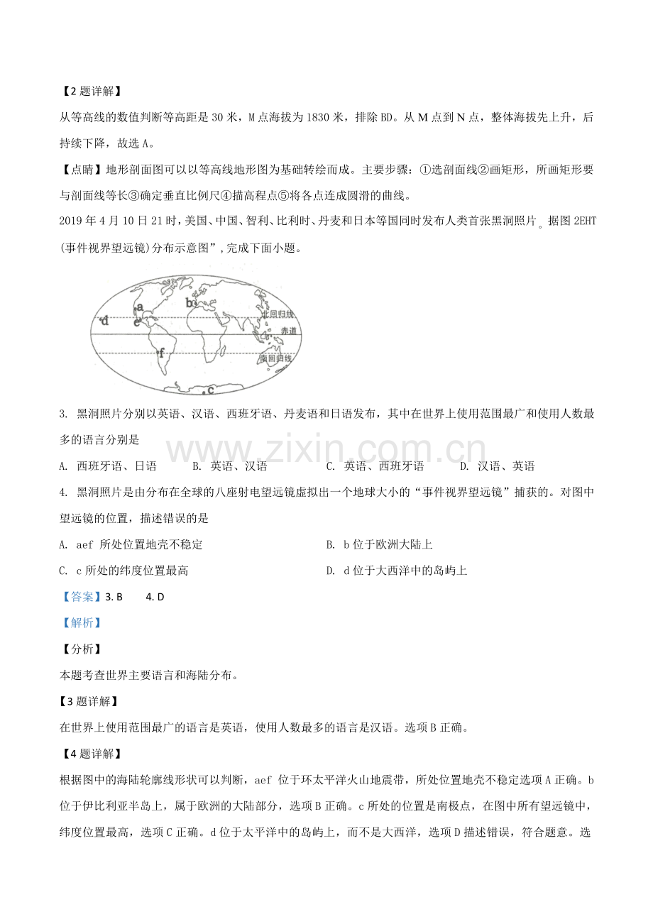 题目山东省临沂市2019年中考地理试题（解析版）.doc_第2页