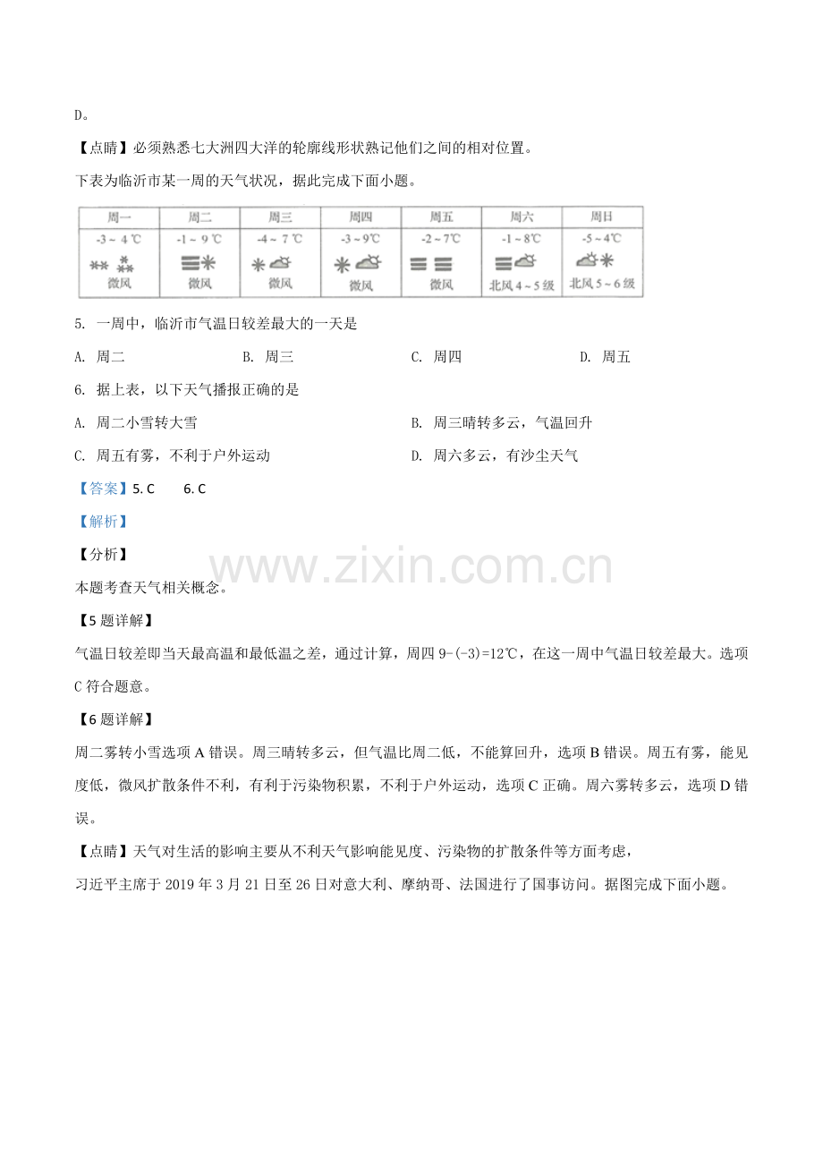 题目山东省临沂市2019年中考地理试题（解析版）.doc_第3页