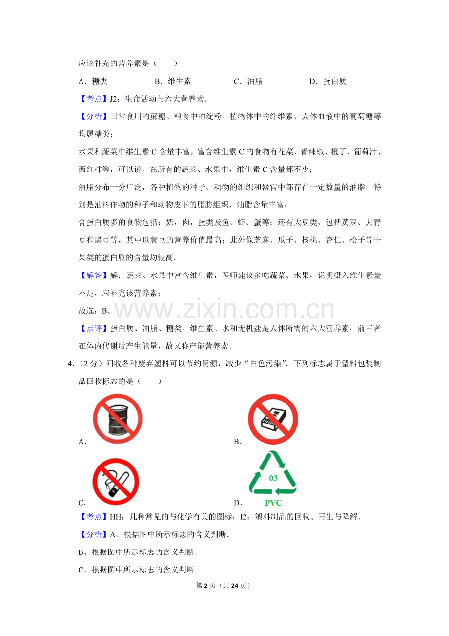 2009年湖南省娄底市中考化学试卷（教师版）.doc_第2页