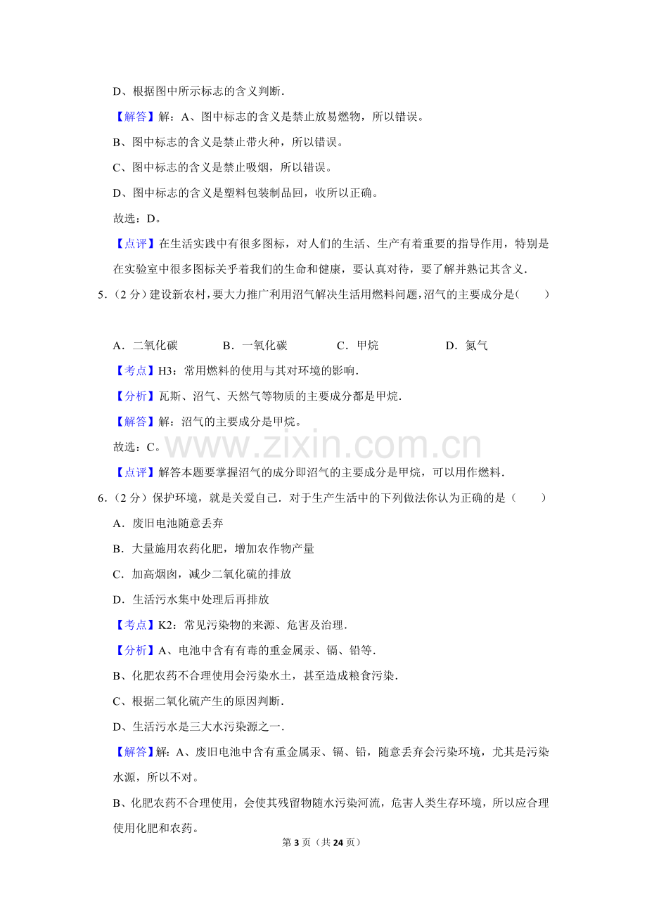 2009年湖南省娄底市中考化学试卷（教师版）.doc_第3页