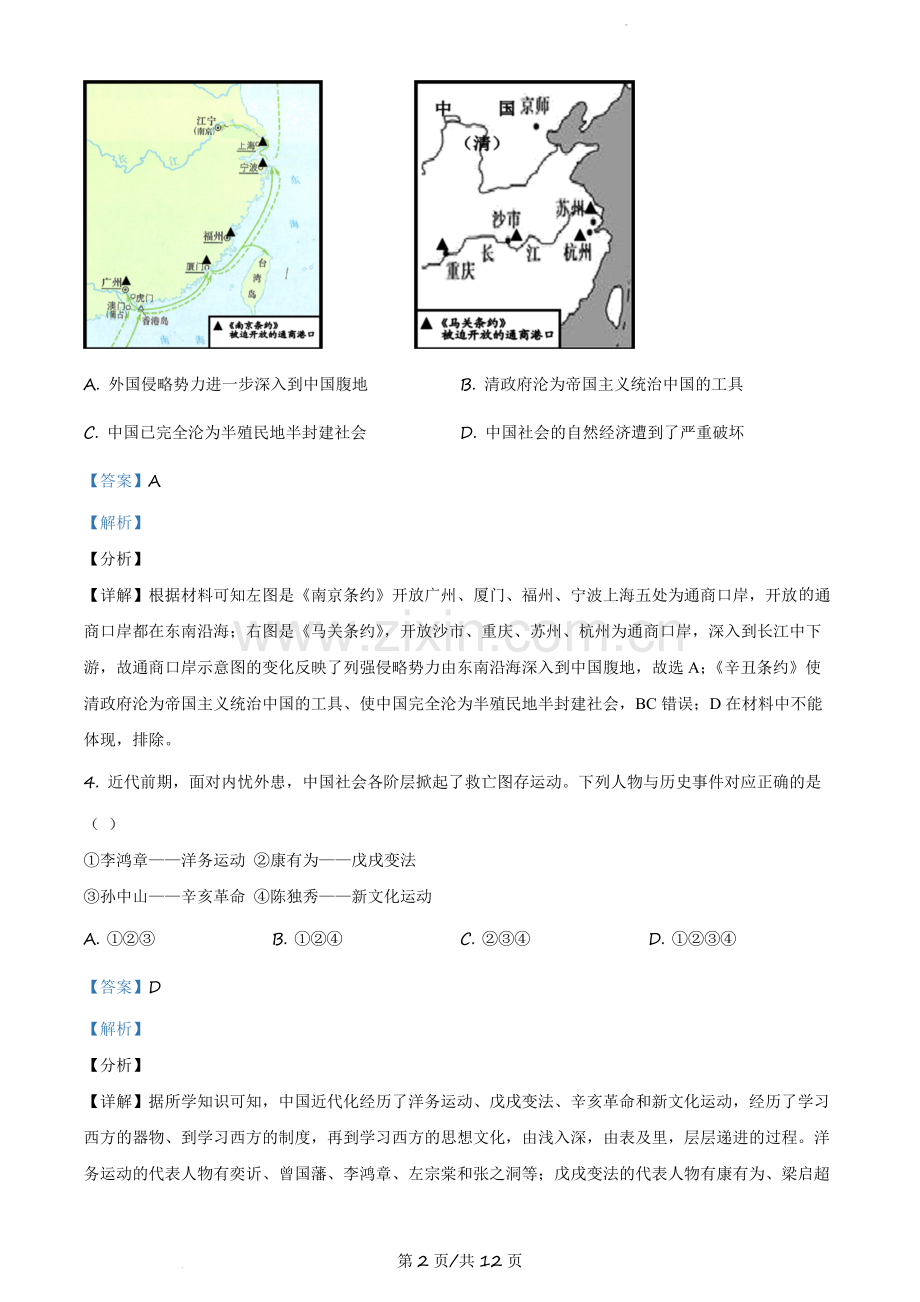 2021年辽宁省大连市中考历史试题（解析版）.docx_第2页