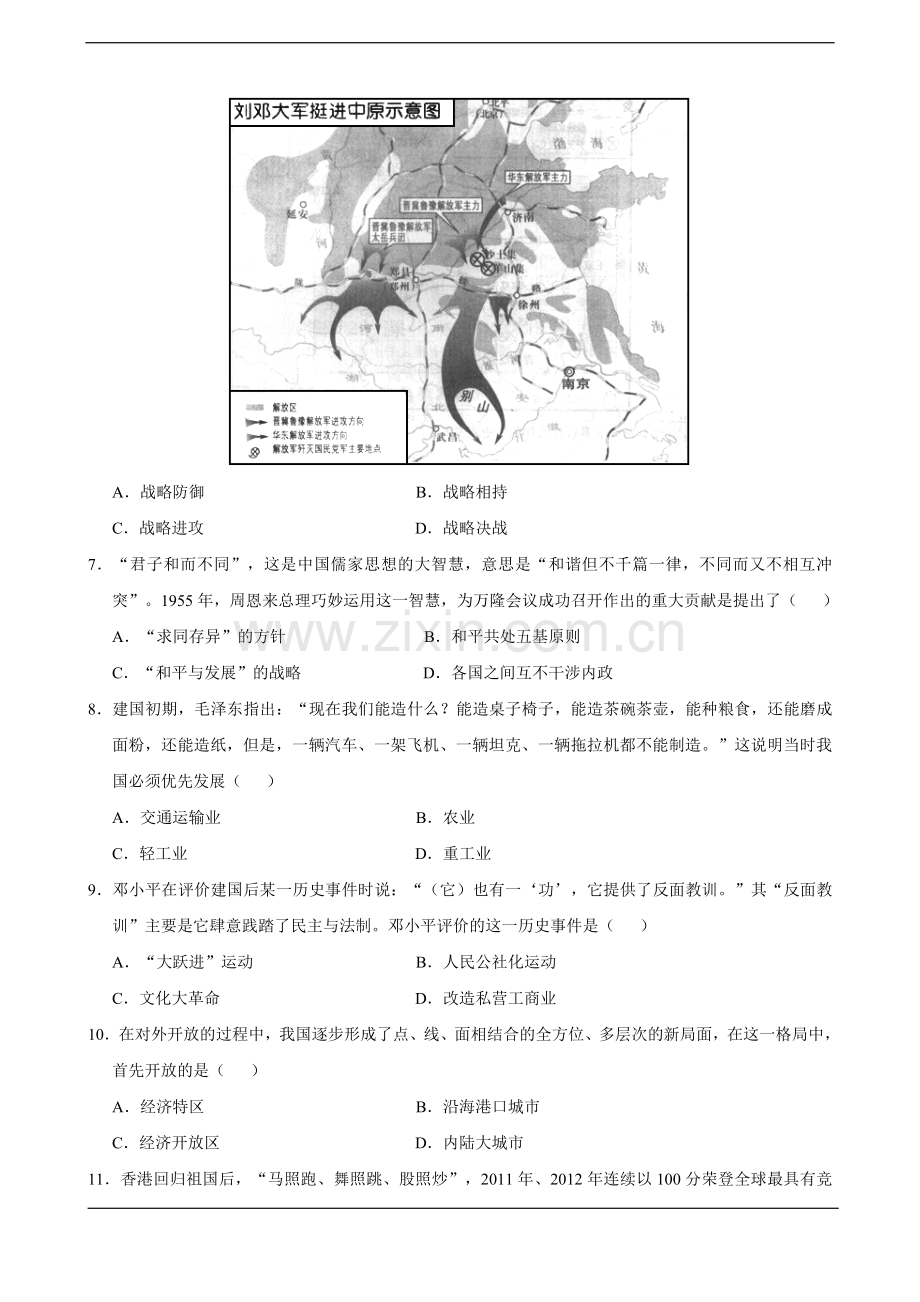 2015年江苏省镇江市中考历史试题及答案.doc_第2页