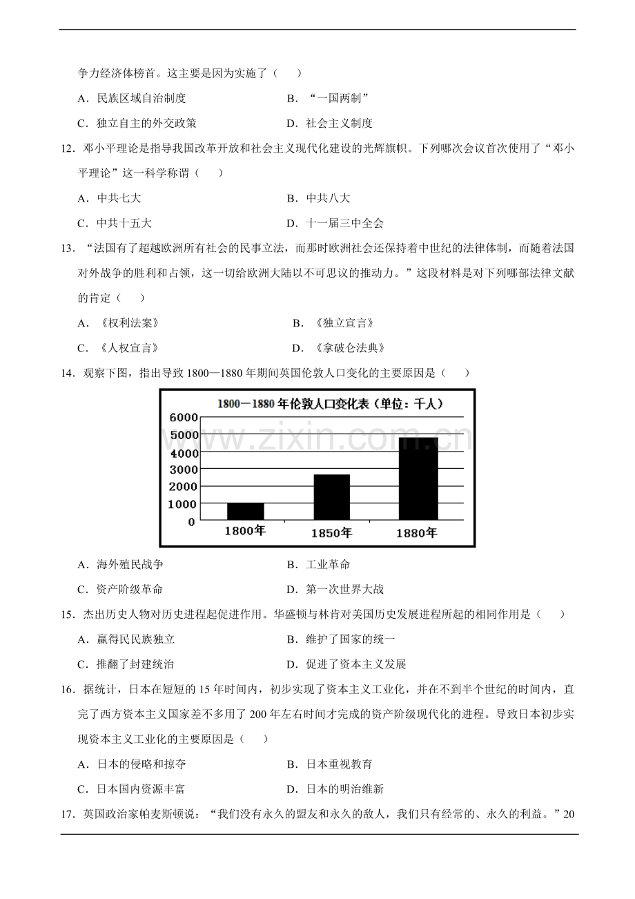 2015年江苏省镇江市中考历史试题及答案.doc_第3页