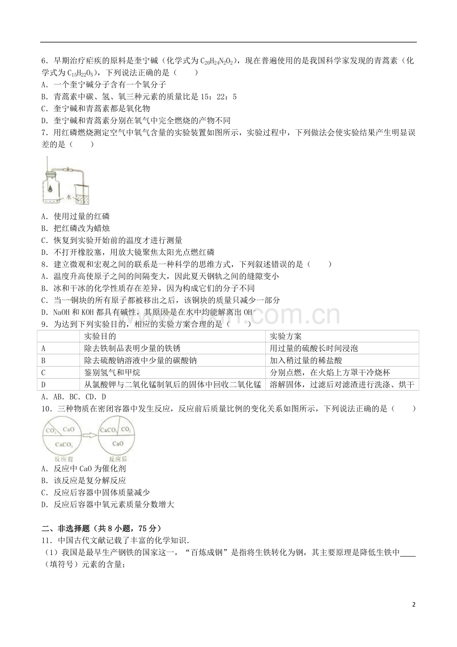 福建省厦门市2016年中考化学真题试题（含解析）.DOC_第2页