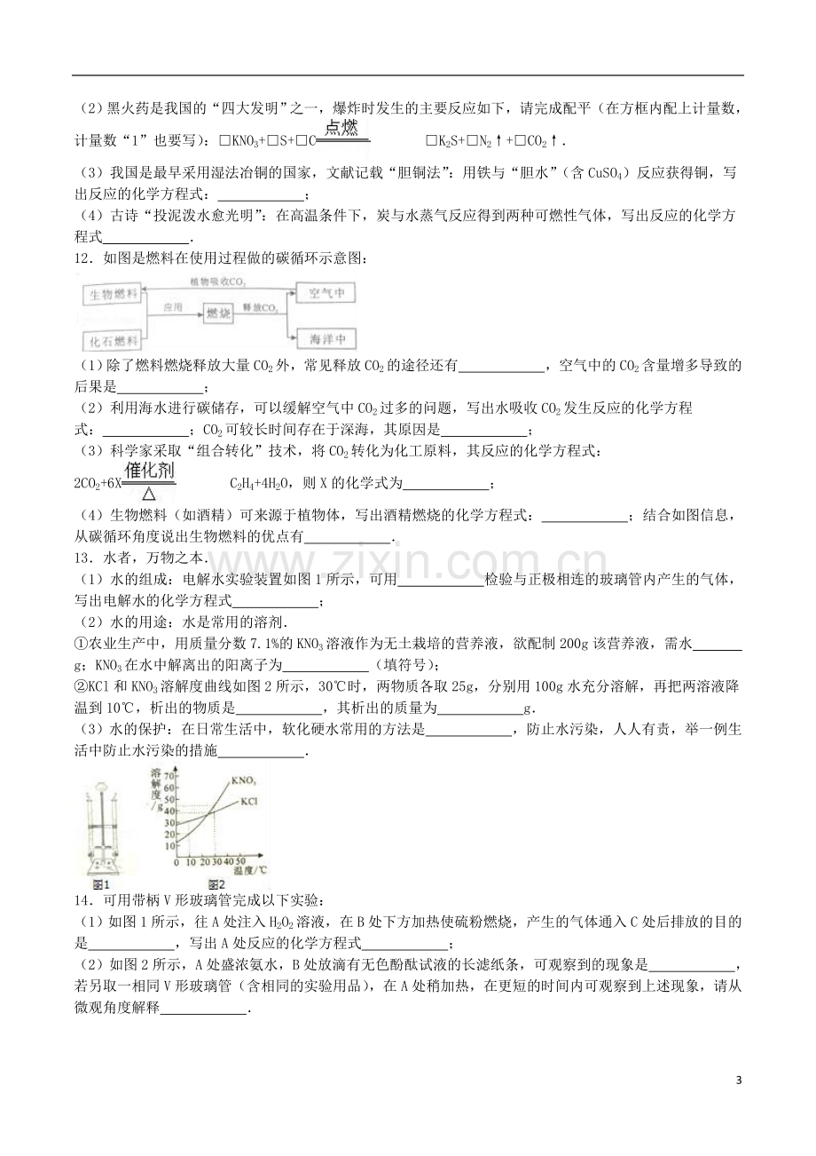 福建省厦门市2016年中考化学真题试题（含解析）.DOC_第3页