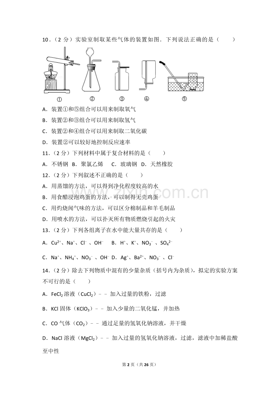 2017年南京中考化学试题及答案.doc_第2页