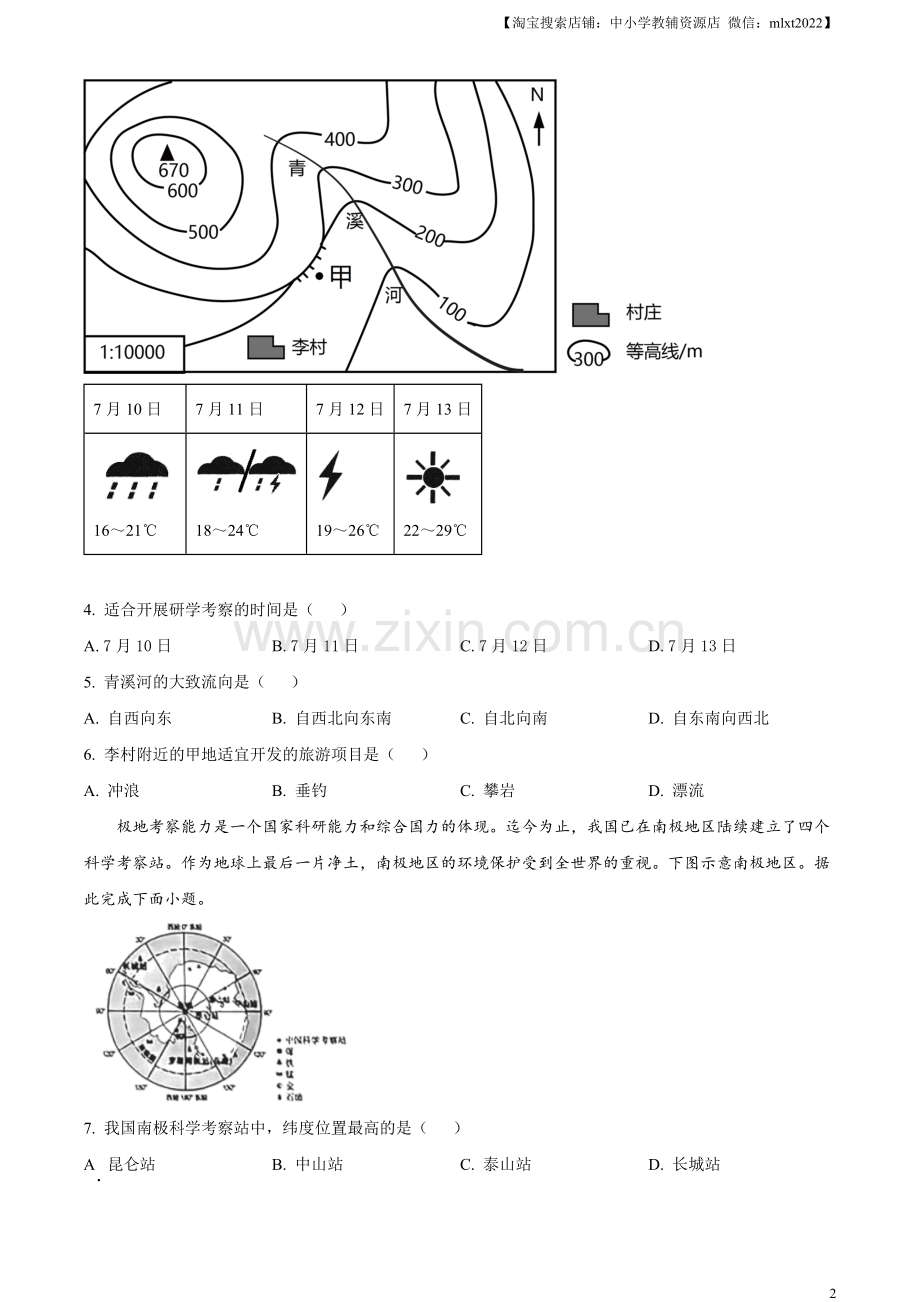 题目2023年山西省晋中市中考地理真题（原卷版）.docx_第2页