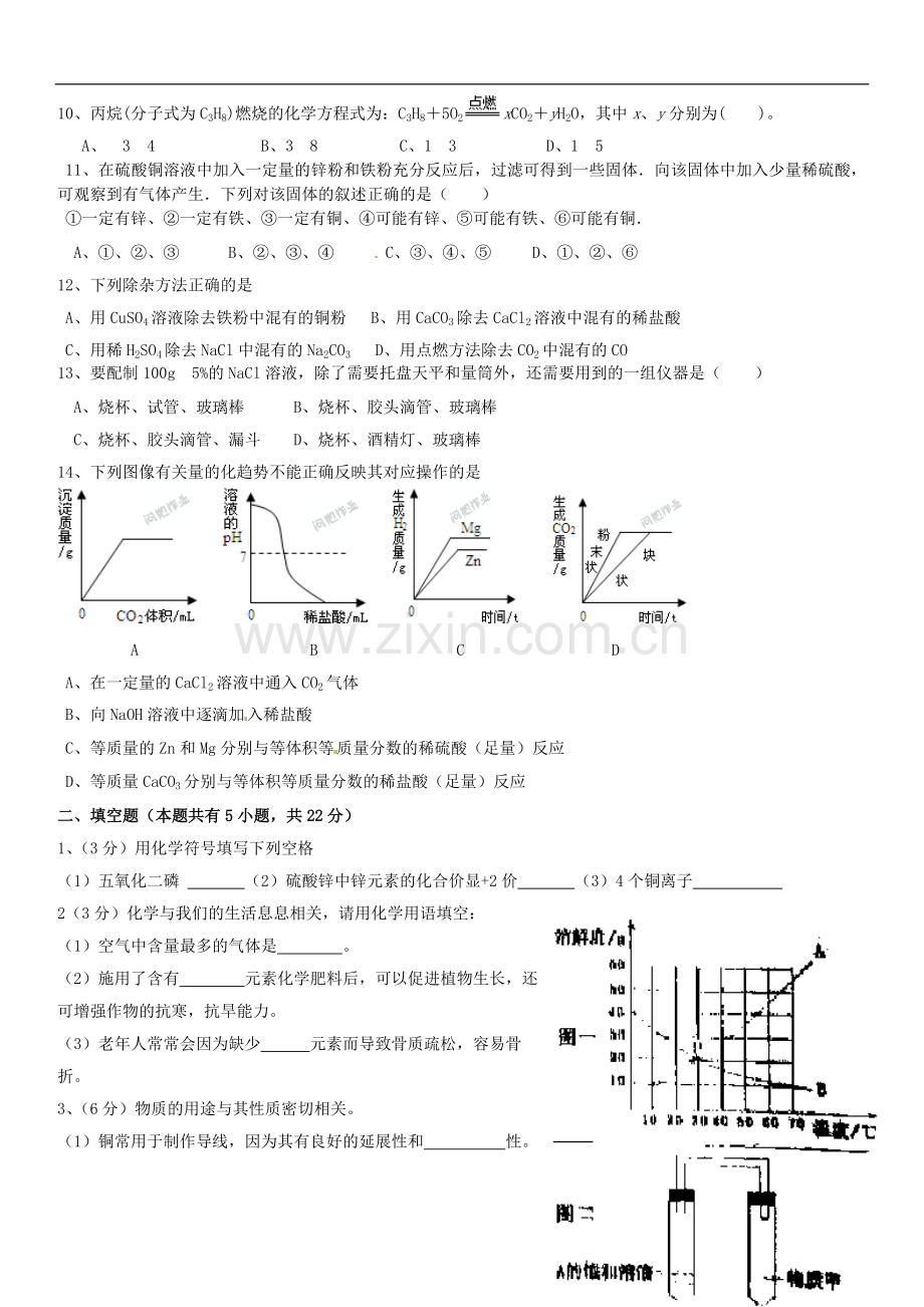 广东省揭阳市2015年中考化学真题试题（含答案）.doc_第2页