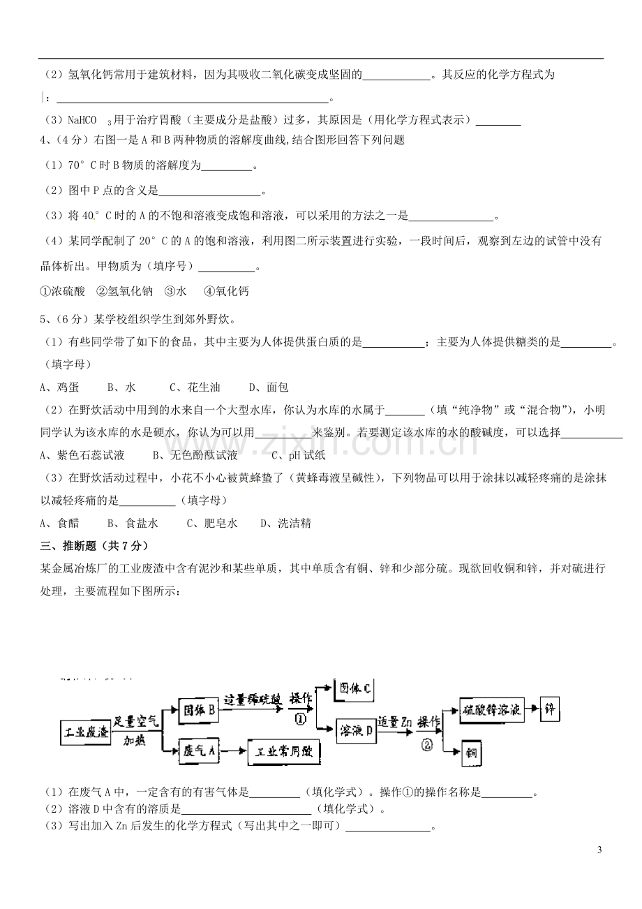 广东省揭阳市2015年中考化学真题试题（含答案）.doc_第3页