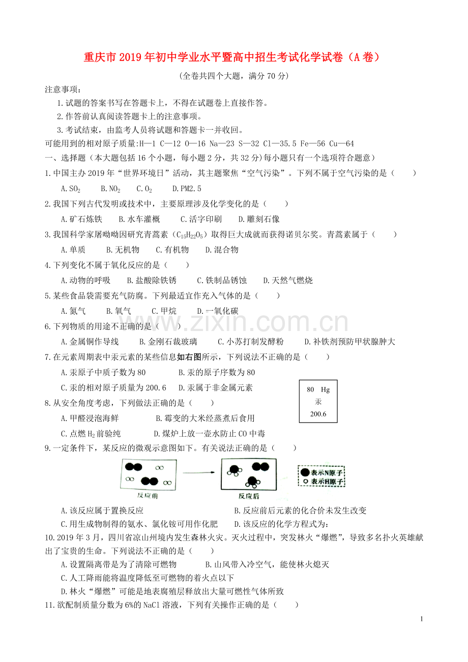 重庆市2019年中考化学真题试题（A卷）.doc_第1页