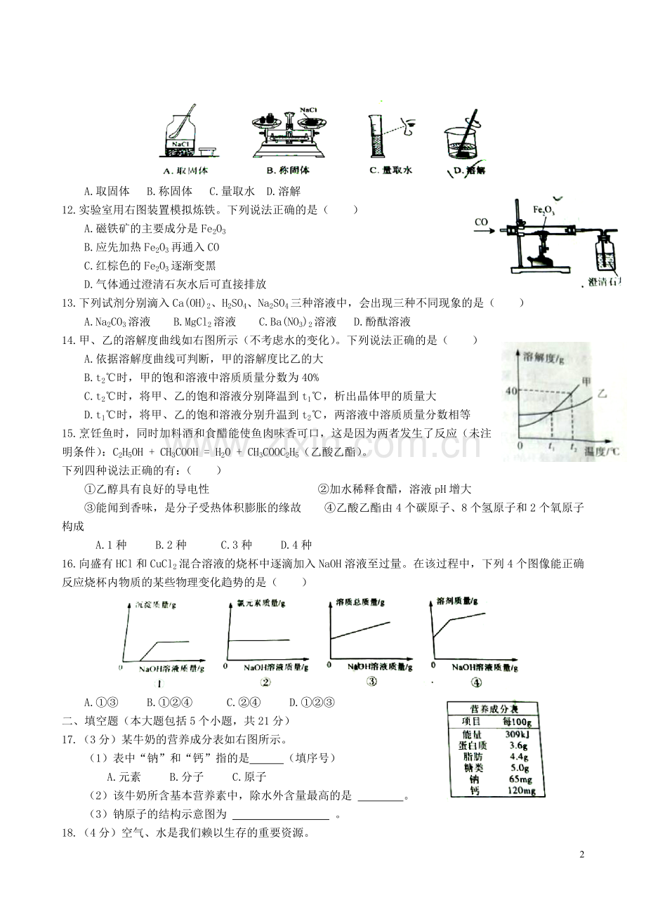 重庆市2019年中考化学真题试题（A卷）.doc_第2页