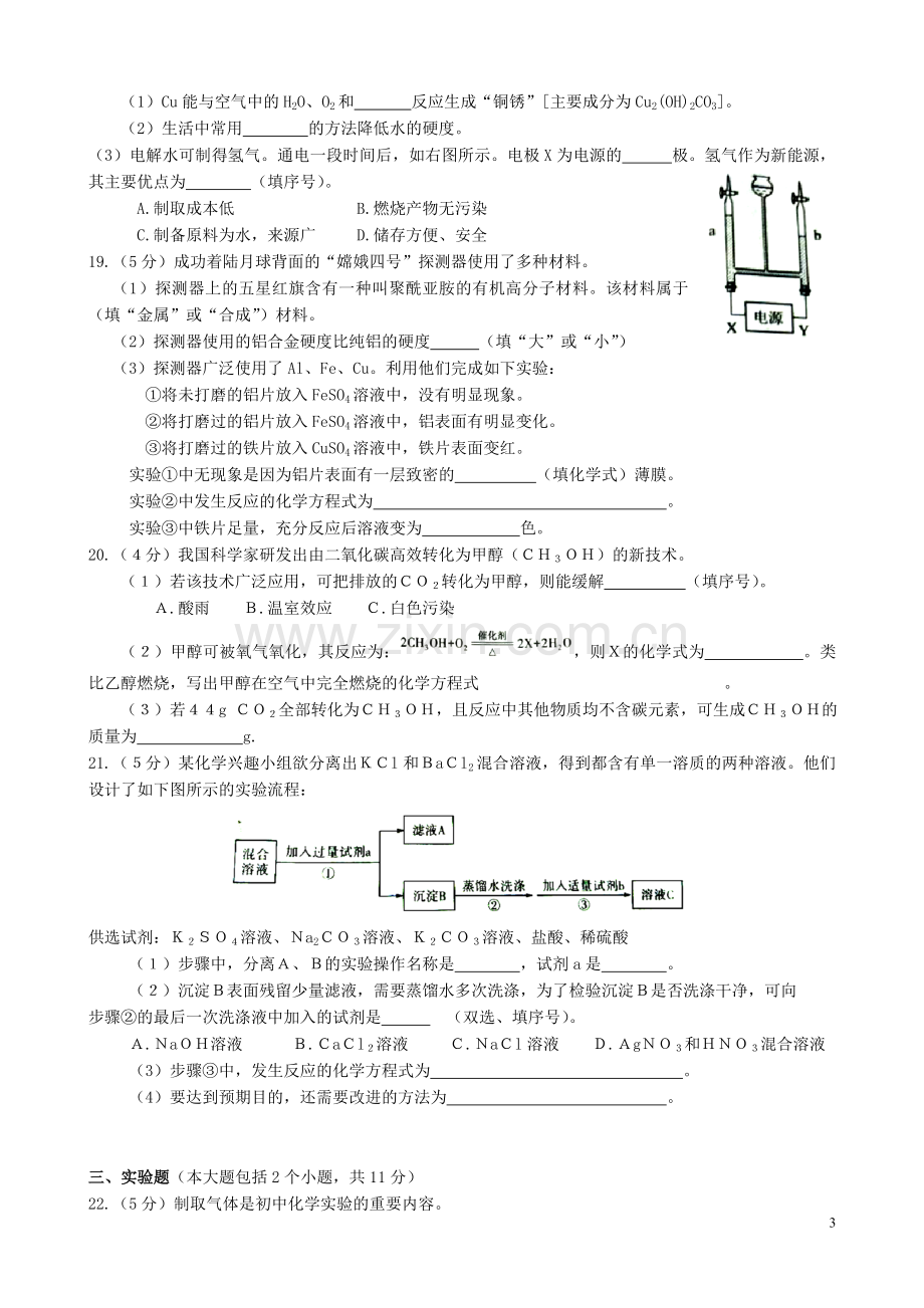 重庆市2019年中考化学真题试题（A卷）.doc_第3页