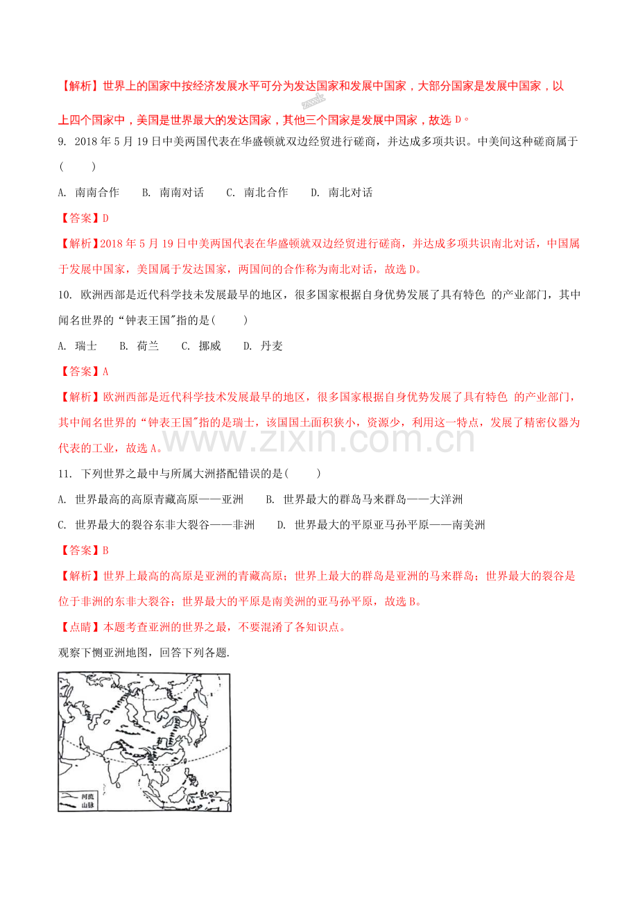 2018年湖南省湘西州中考地理真题及答案.doc_第3页