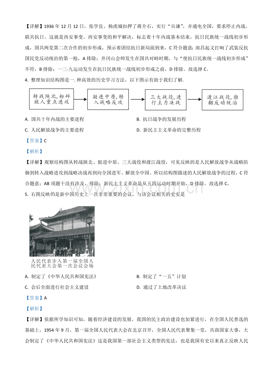 湖北省鄂州市2021年中考历史试题（解析版）.doc_第2页