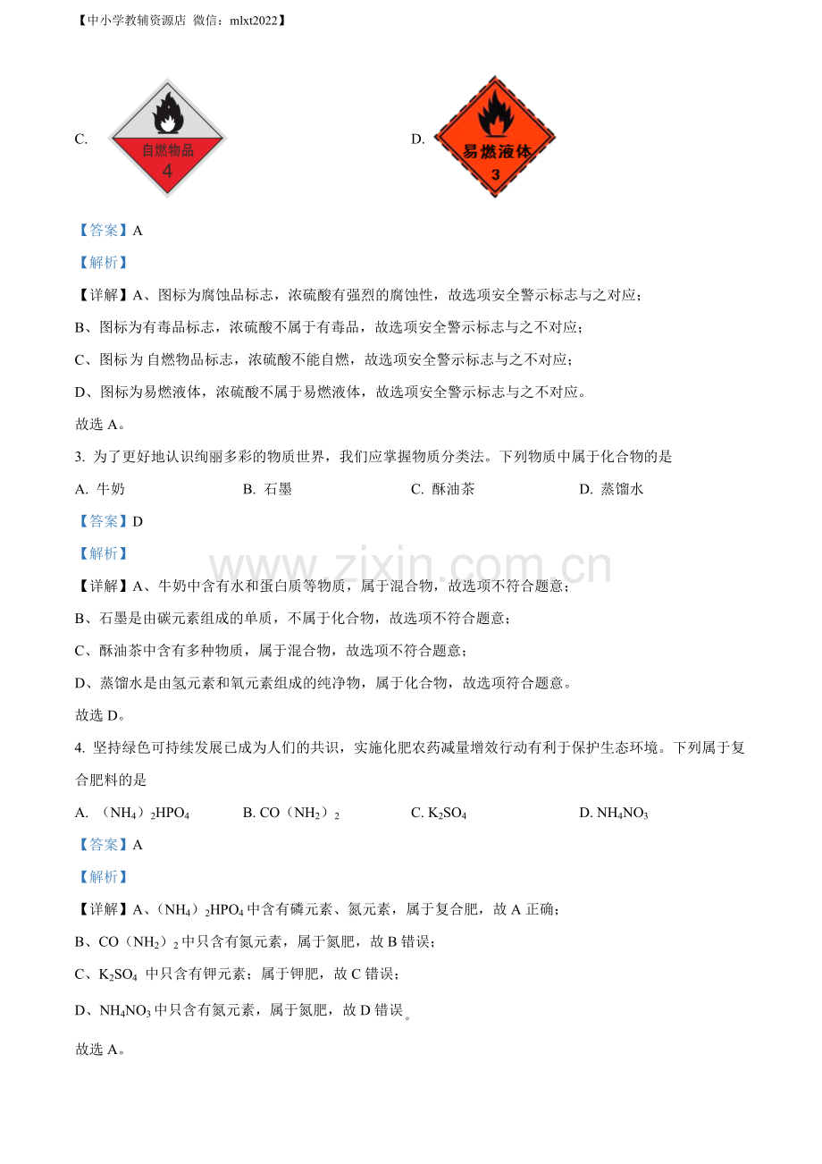 题目2022年西藏自治区中考化学真题（解析版）.docx_第2页