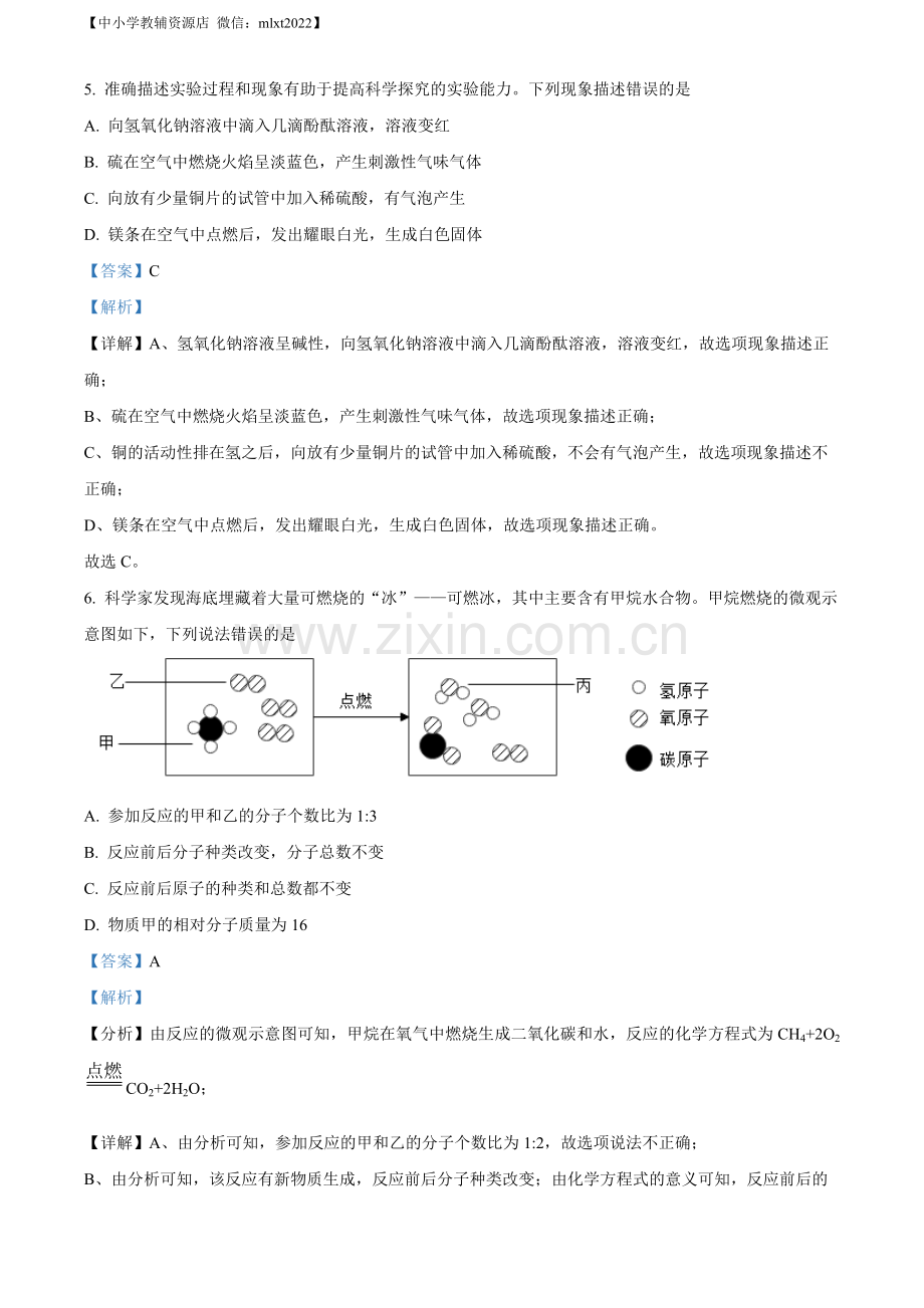 题目2022年西藏自治区中考化学真题（解析版）.docx_第3页