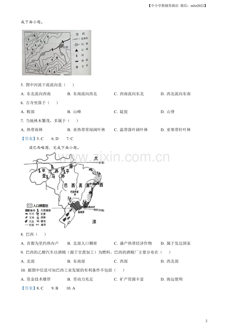 江西省赣州市2021年中考地理真题及答案.doc_第2页