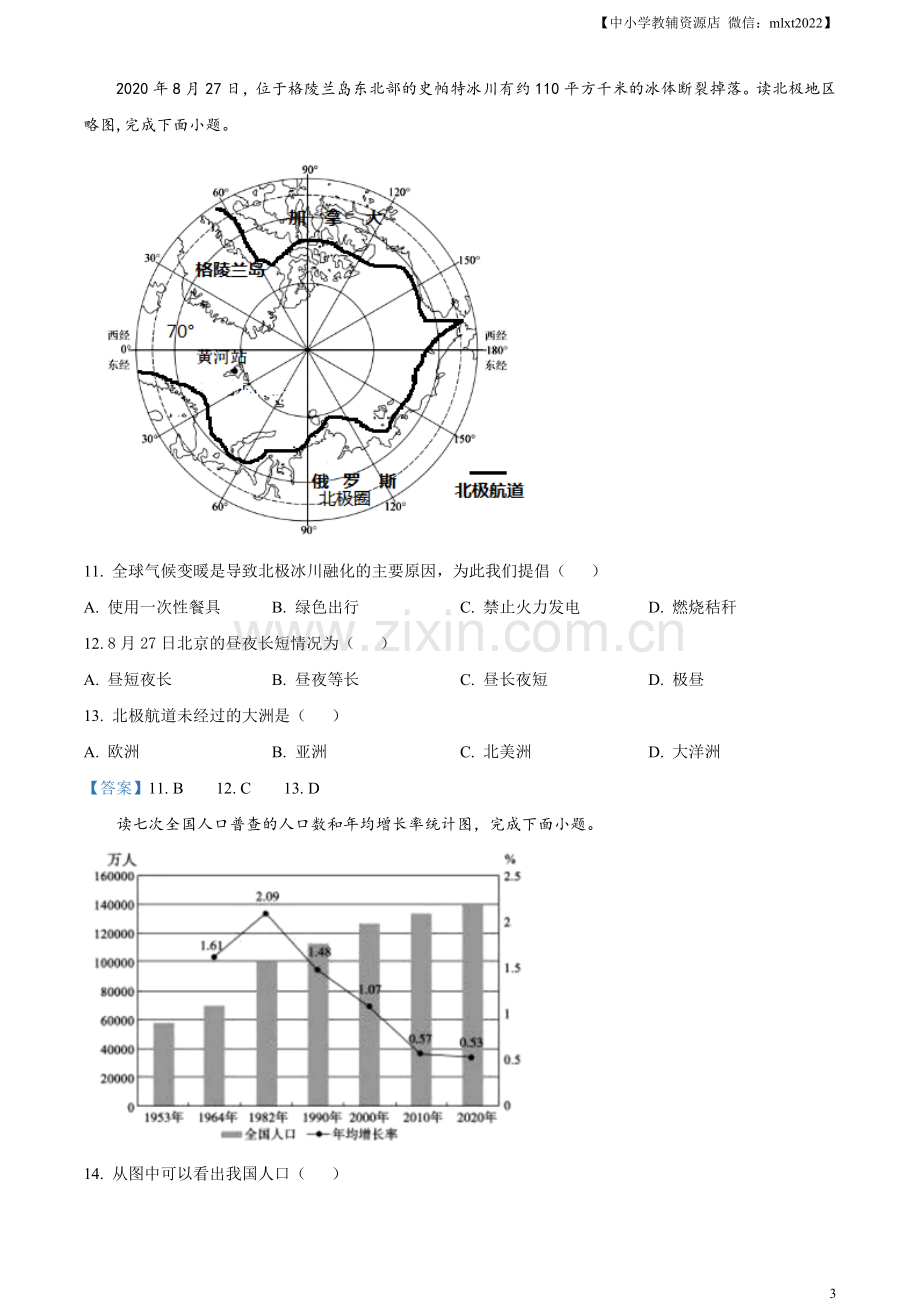 江西省赣州市2021年中考地理真题及答案.doc_第3页