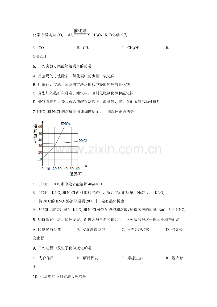 2021河北省中考化学试题及答案.doc_第2页