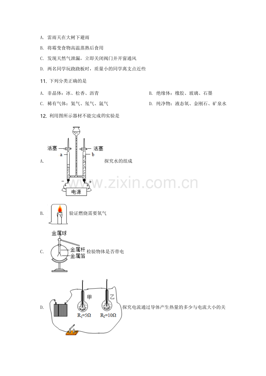 2021河北省中考化学试题及答案.doc_第3页