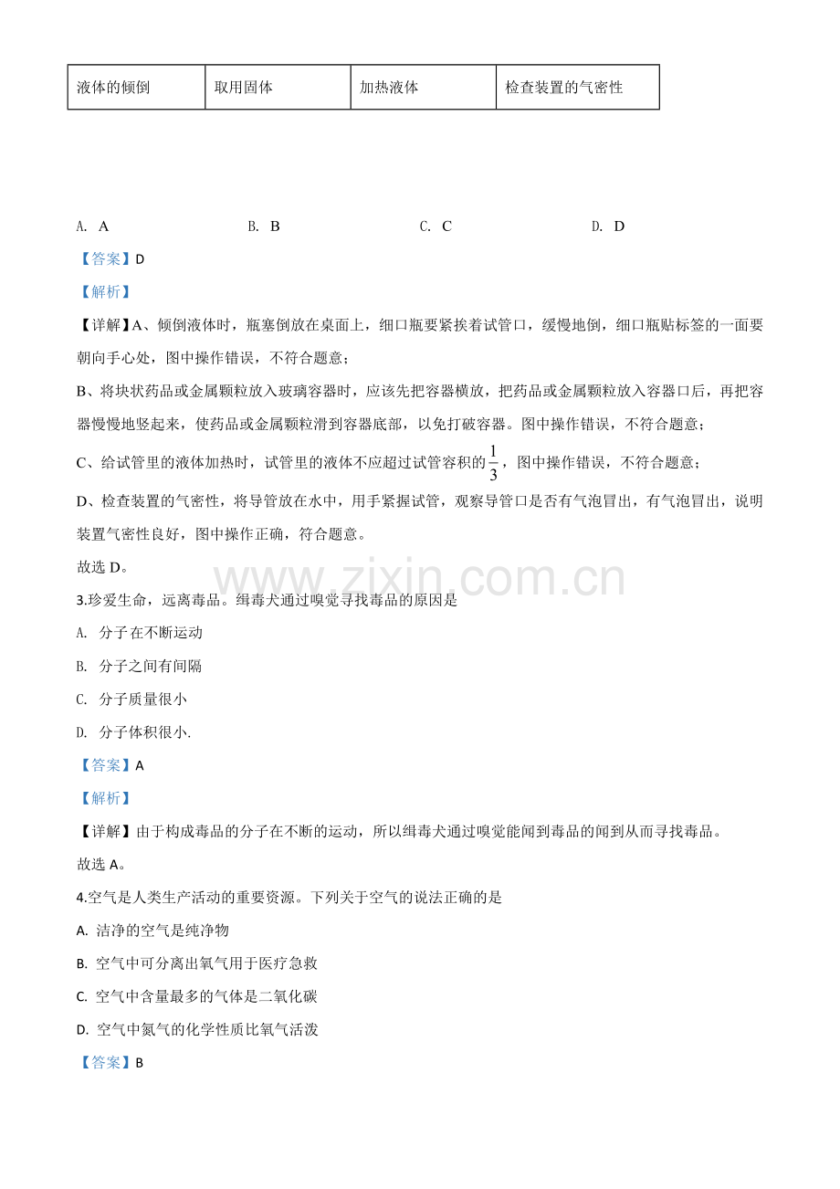 题目贵州省安顺市2020年中考化学试题（解析版）.doc_第2页