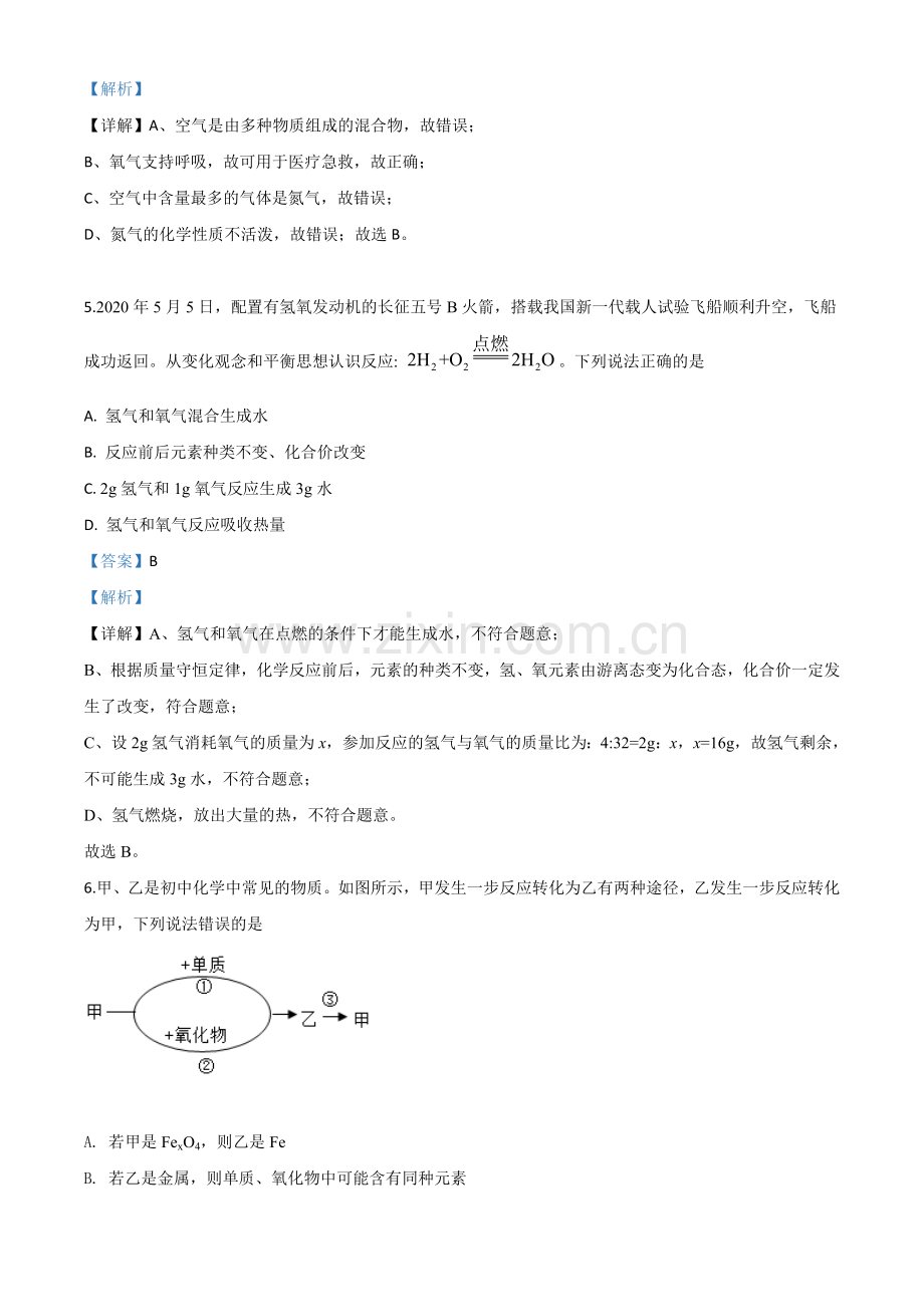 题目贵州省安顺市2020年中考化学试题（解析版）.doc_第3页