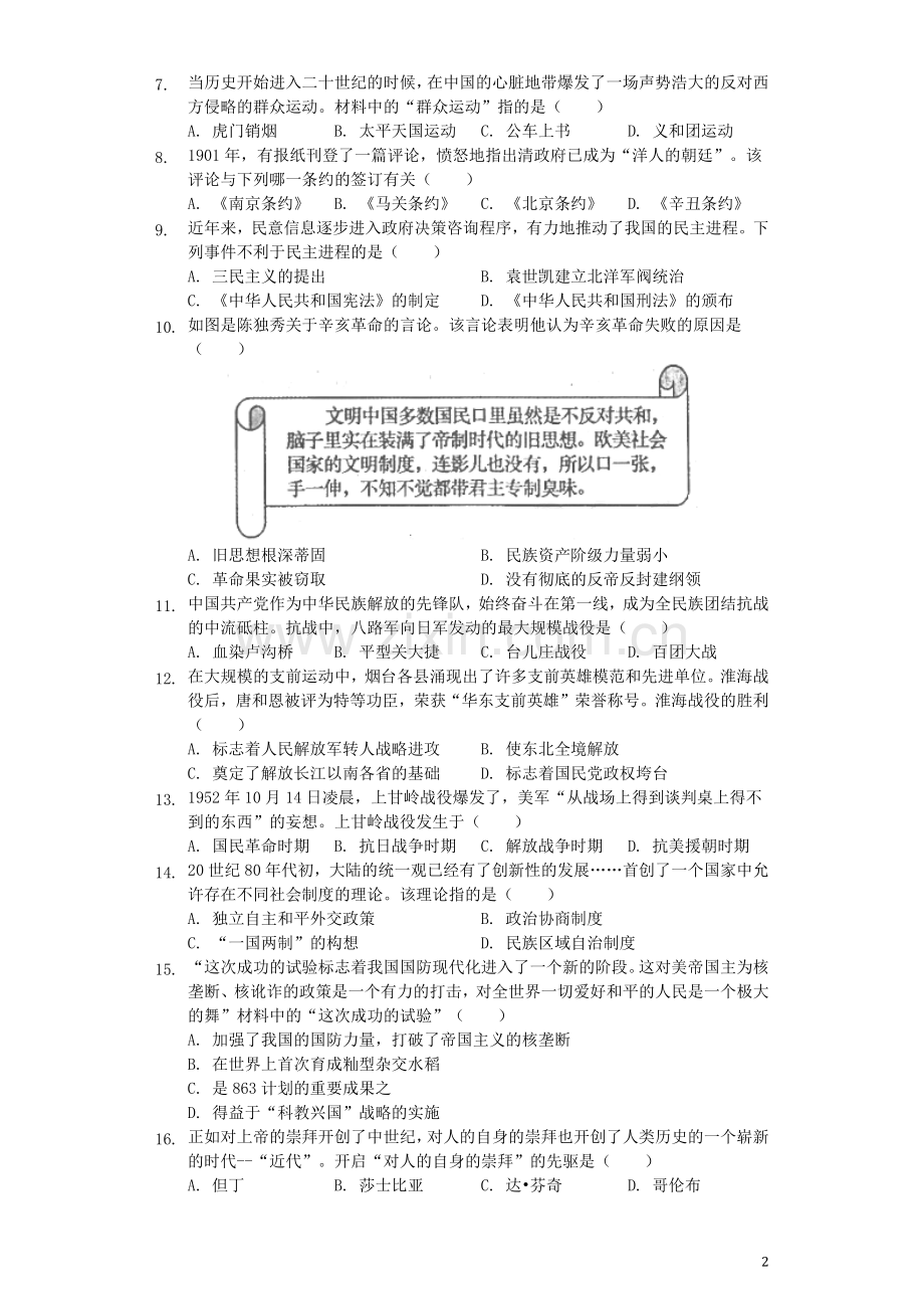 2019年山东烟台中考历史试卷及答案.docx_第2页