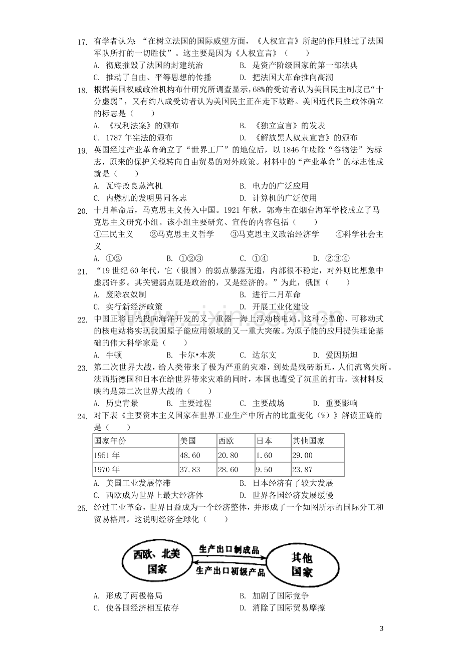 2019年山东烟台中考历史试卷及答案.docx_第3页