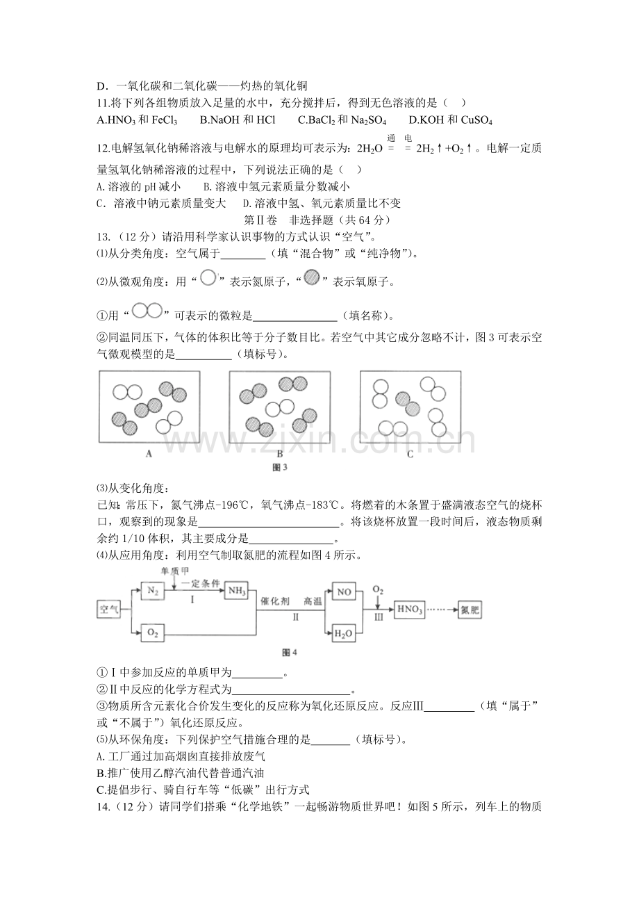 福建省福州市2016年中考化学真题试题（含答案）.DOC_第2页