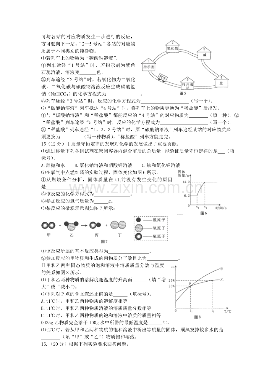 福建省福州市2016年中考化学真题试题（含答案）.DOC_第3页