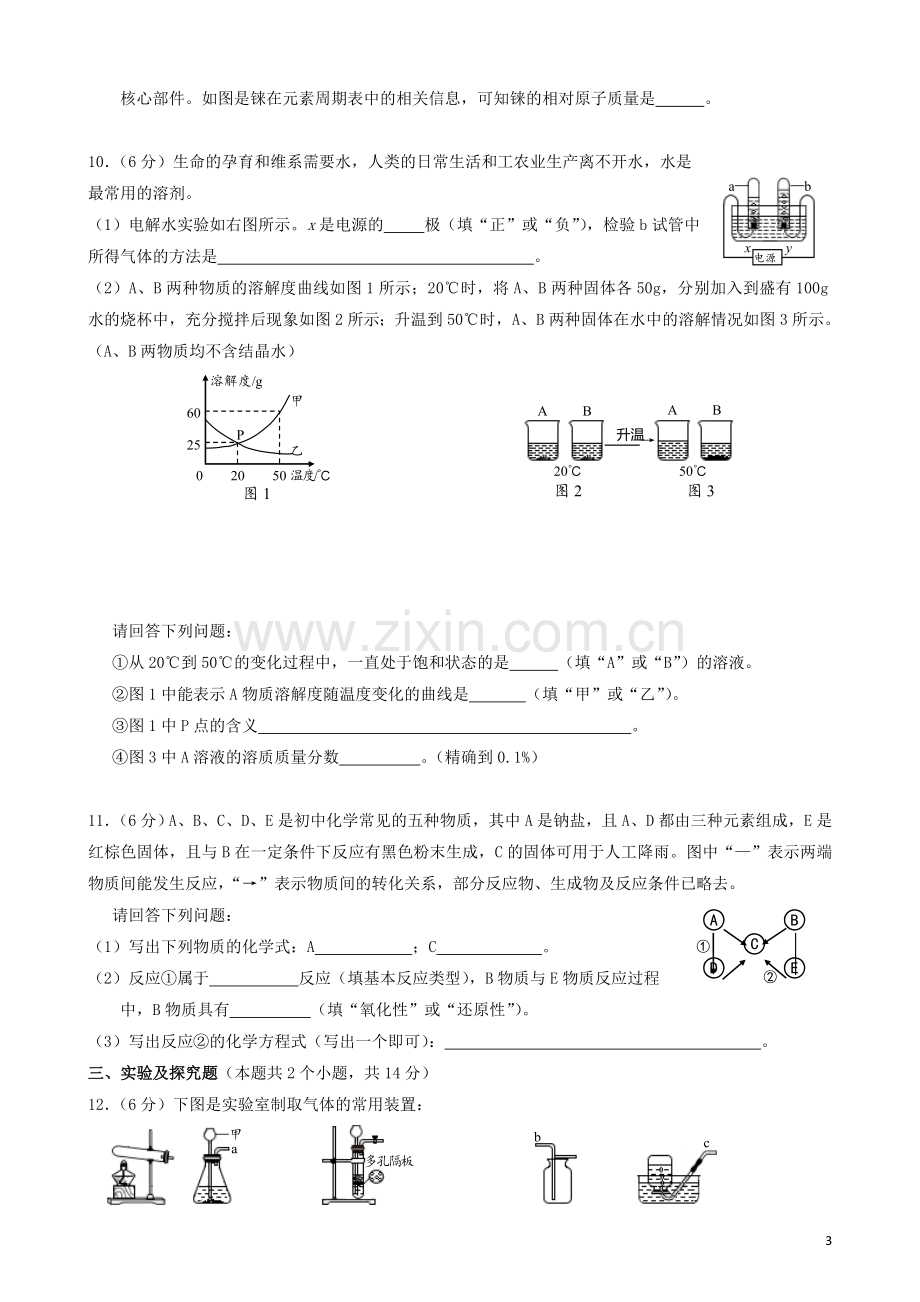 贵州省安顺市2019年中考化学真题试题（含解析）.doc_第3页