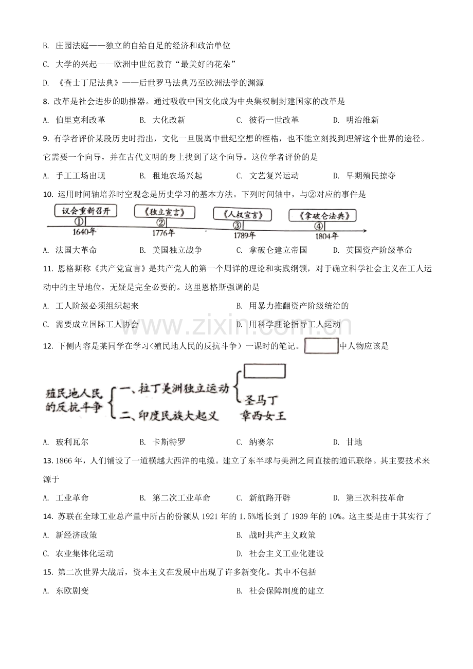 题目2020年新疆自治区、生产建设兵团中考历史试题（原卷版）.doc_第2页