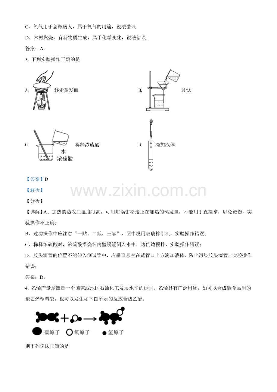 题目四川省眉山市2021年中考化学试题（解析版）.doc_第2页