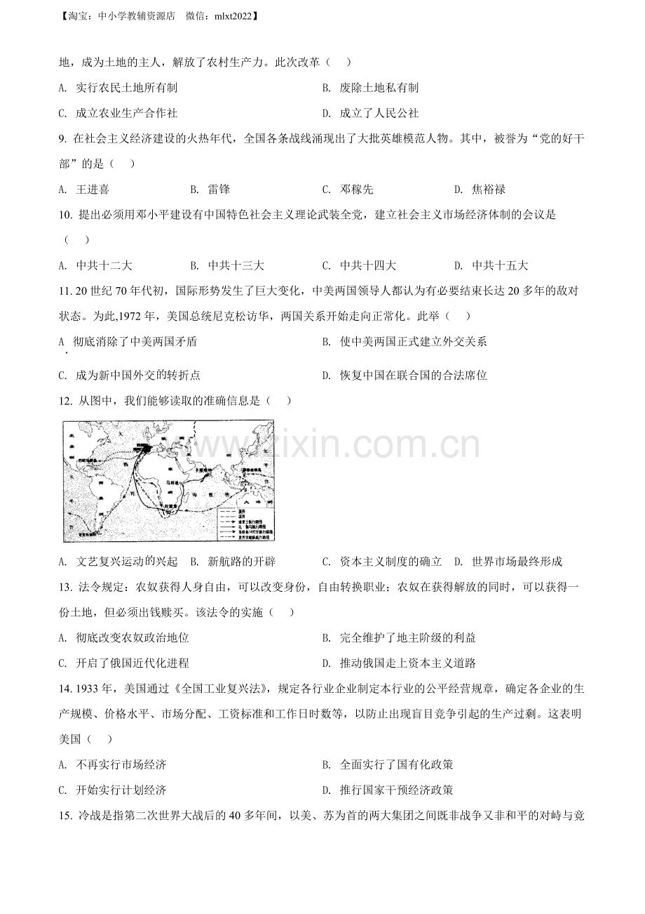 题目2022年广西百色市中考历史真题（原卷版）.docx_第2页