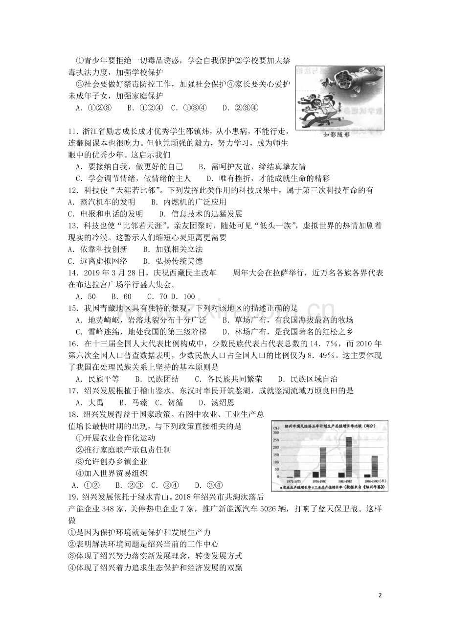 浙江省绍兴市2019年中考历史与社会道德与法治真题试题.doc_第2页