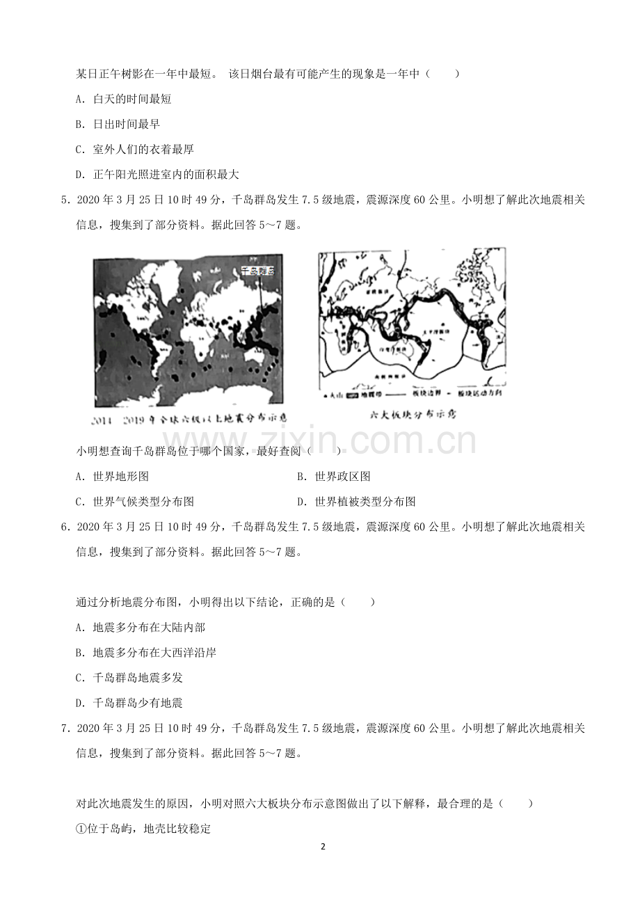 2020年烟台市中考地理试题及答案.docx_第2页