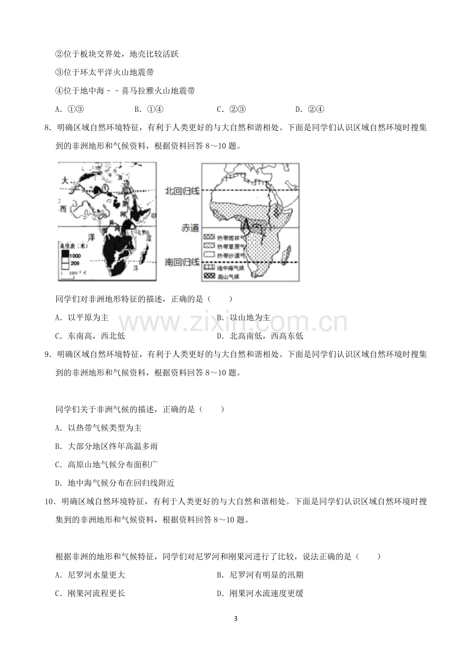 2020年烟台市中考地理试题及答案.docx_第3页