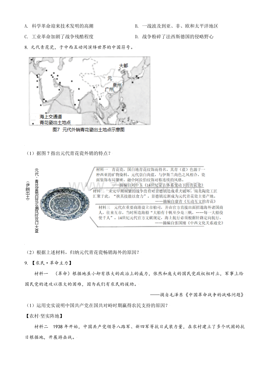 浙江省温州市2021年中考历史试题（原卷版）.doc_第2页