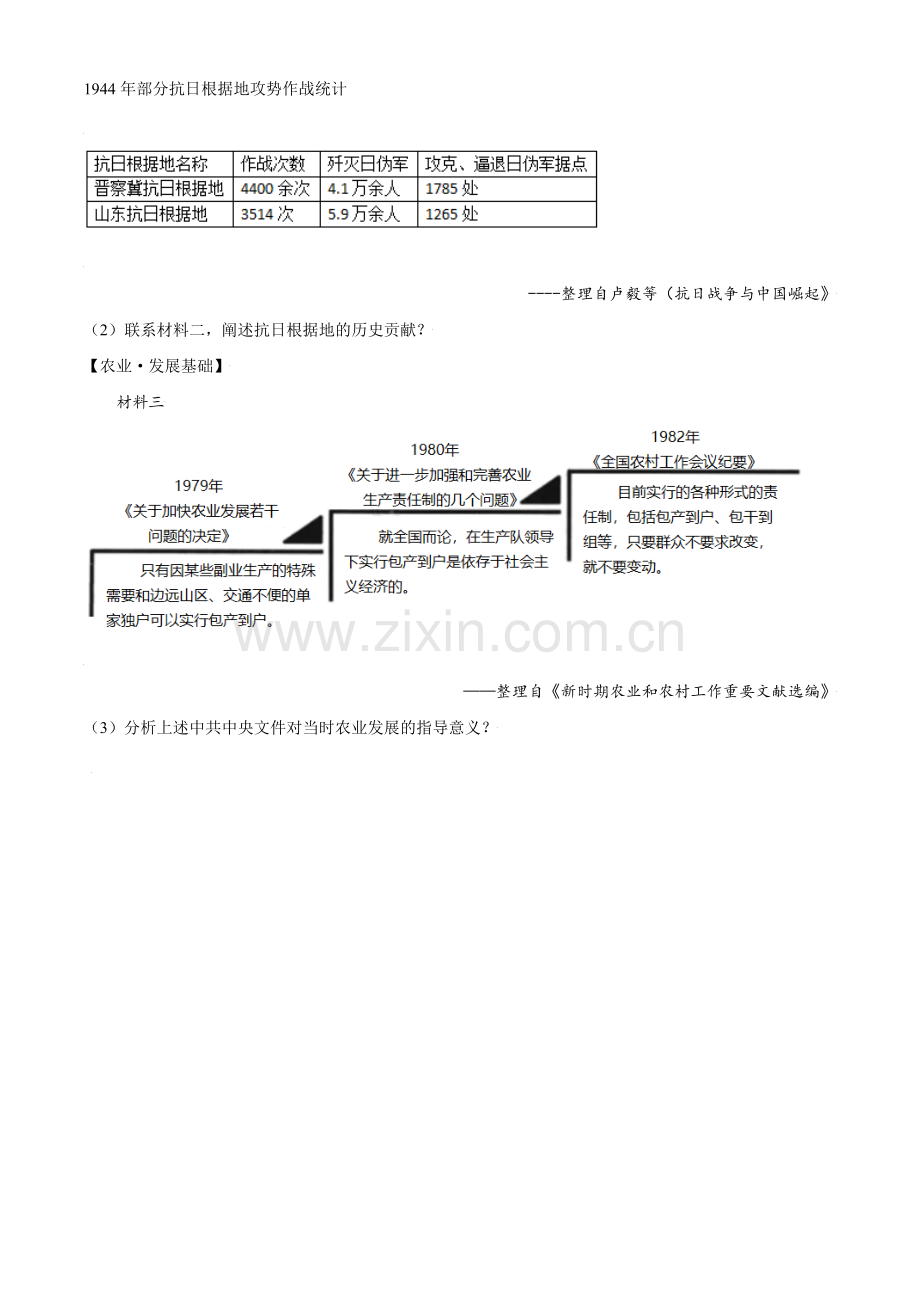 浙江省温州市2021年中考历史试题（原卷版）.doc_第3页