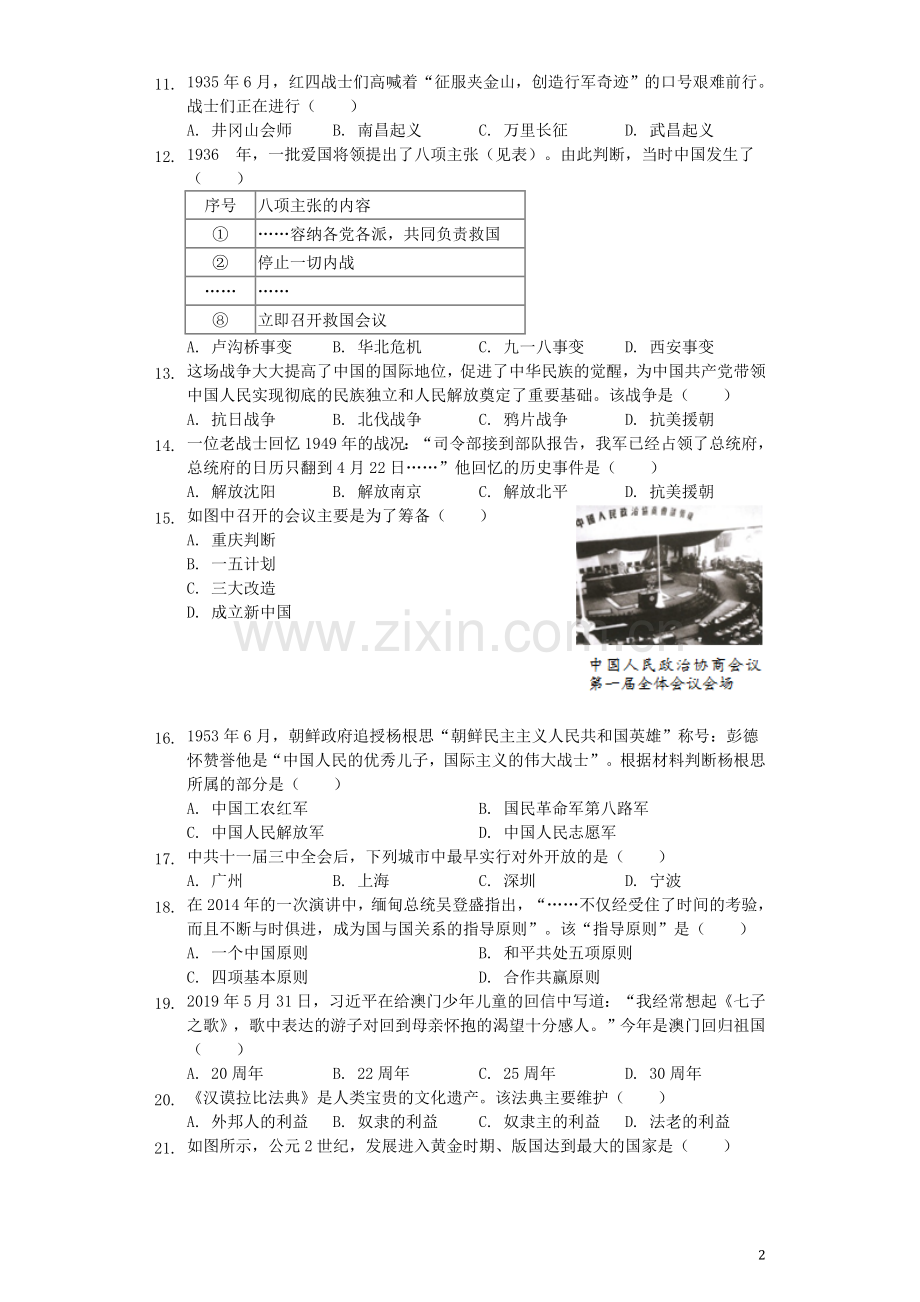 2019年深圳市中考历史试卷及答案.doc_第2页