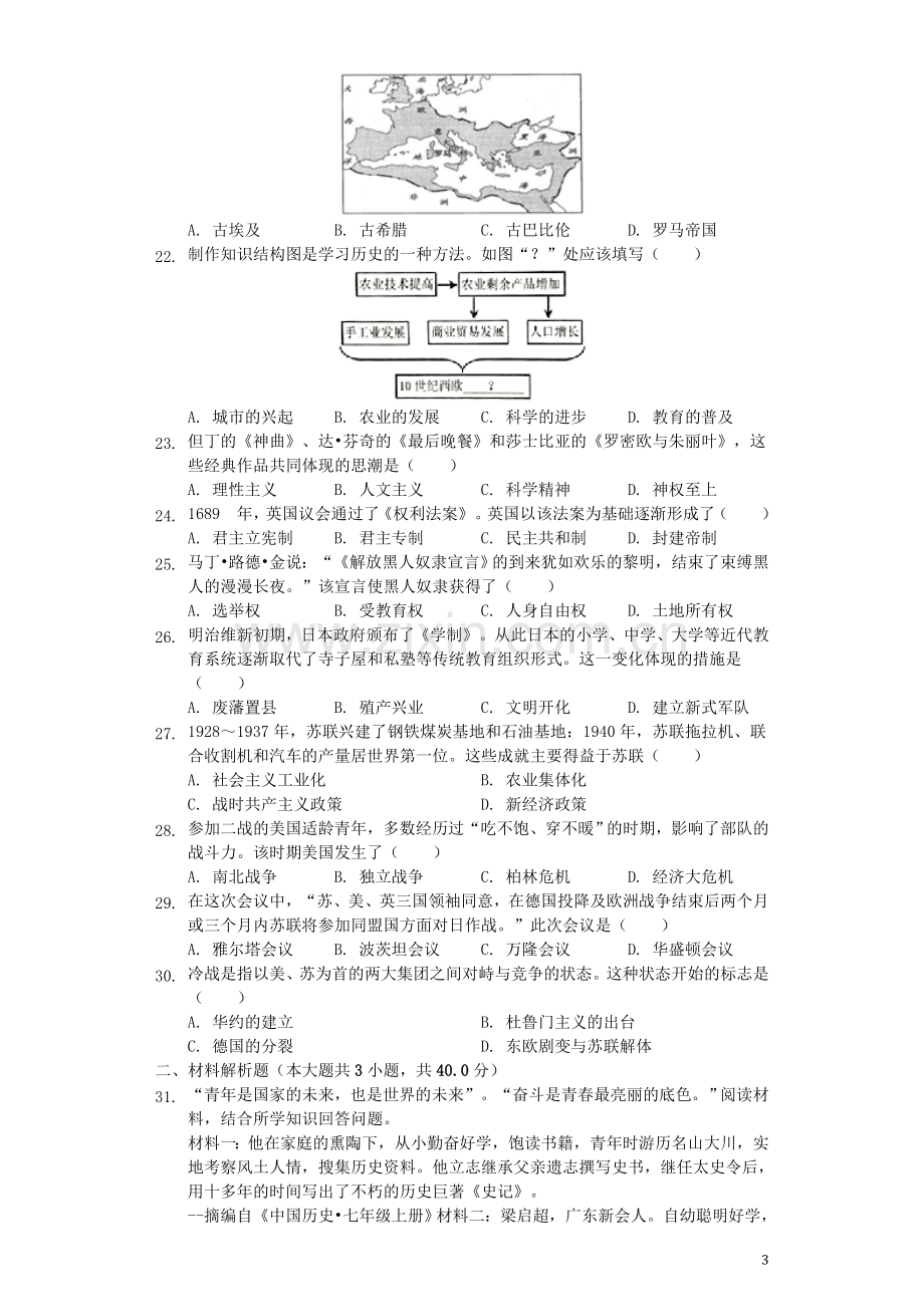 2019年深圳市中考历史试卷及答案.doc_第3页